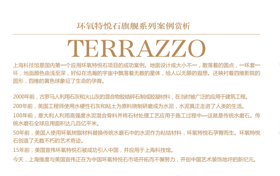 TERRAZZO环氧特悦石旗舰系列